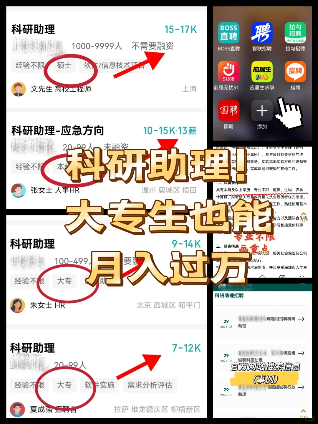 干货|高薪科研助理岗位