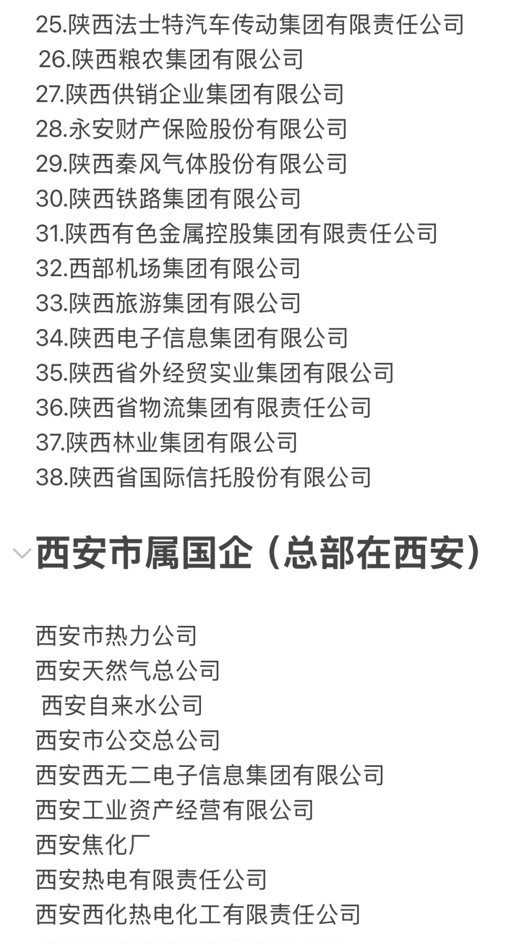 秋招一定要去的国企-西安篇