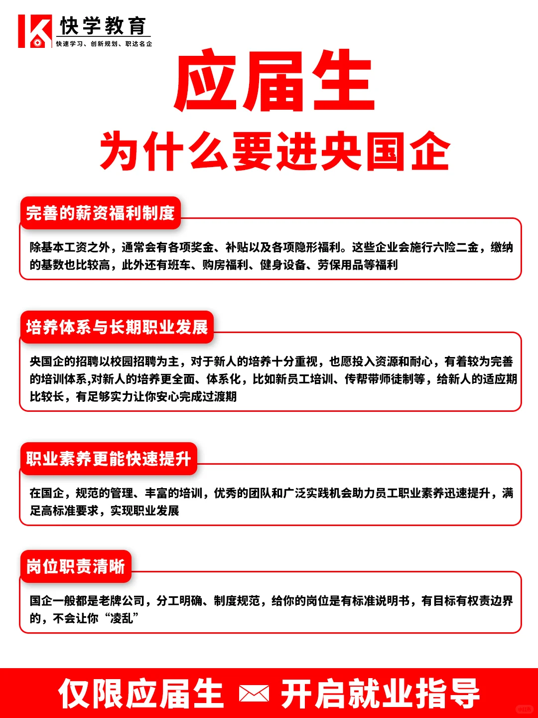 25/26届同学，必报的央国企岗位