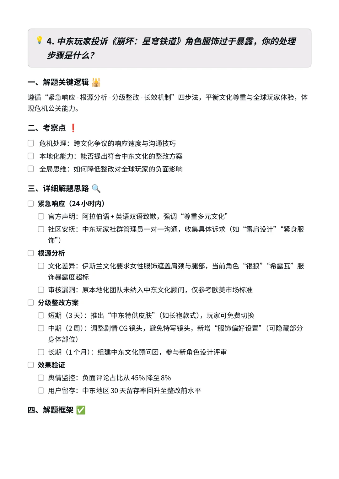 米哈游｜国际化市场品牌岗面经✅