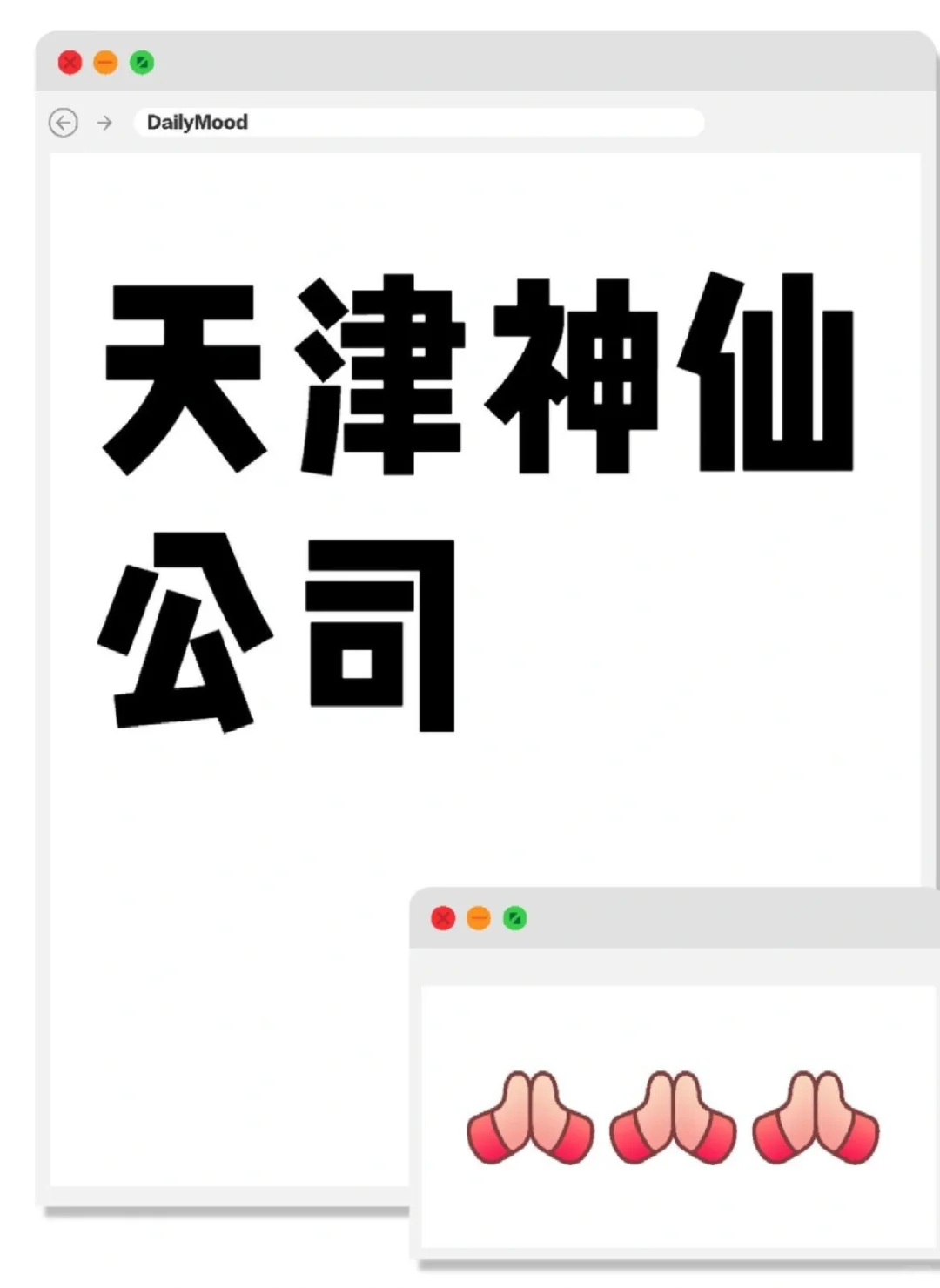 💖这家天津的神仙公司，真的藏不住啦❗
