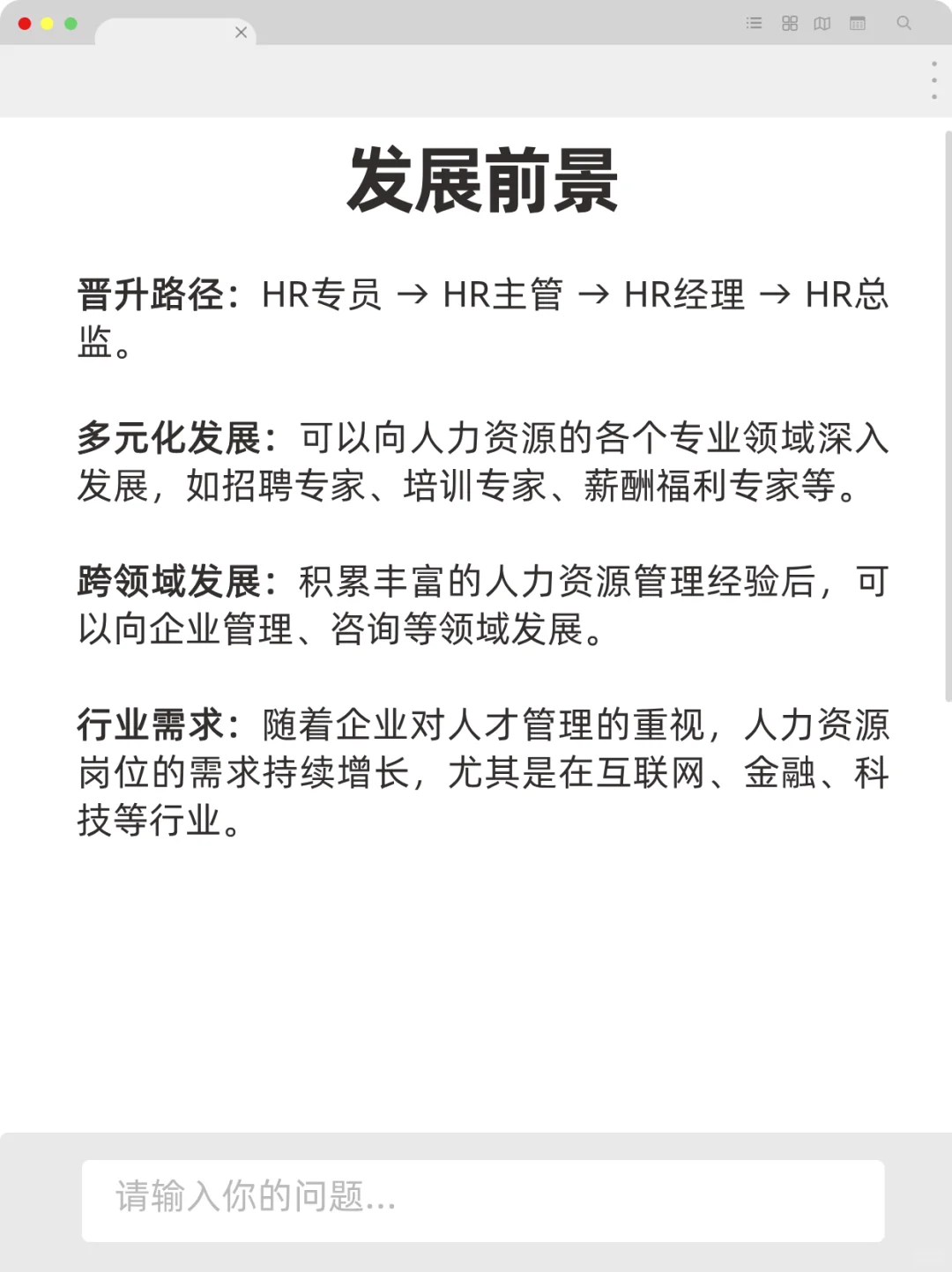 每天认识一个热门岗位【人力资源HR】