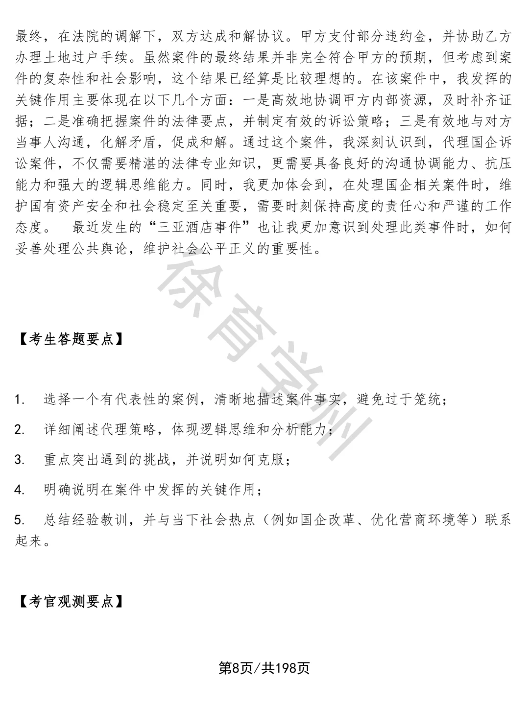 诉讼律师