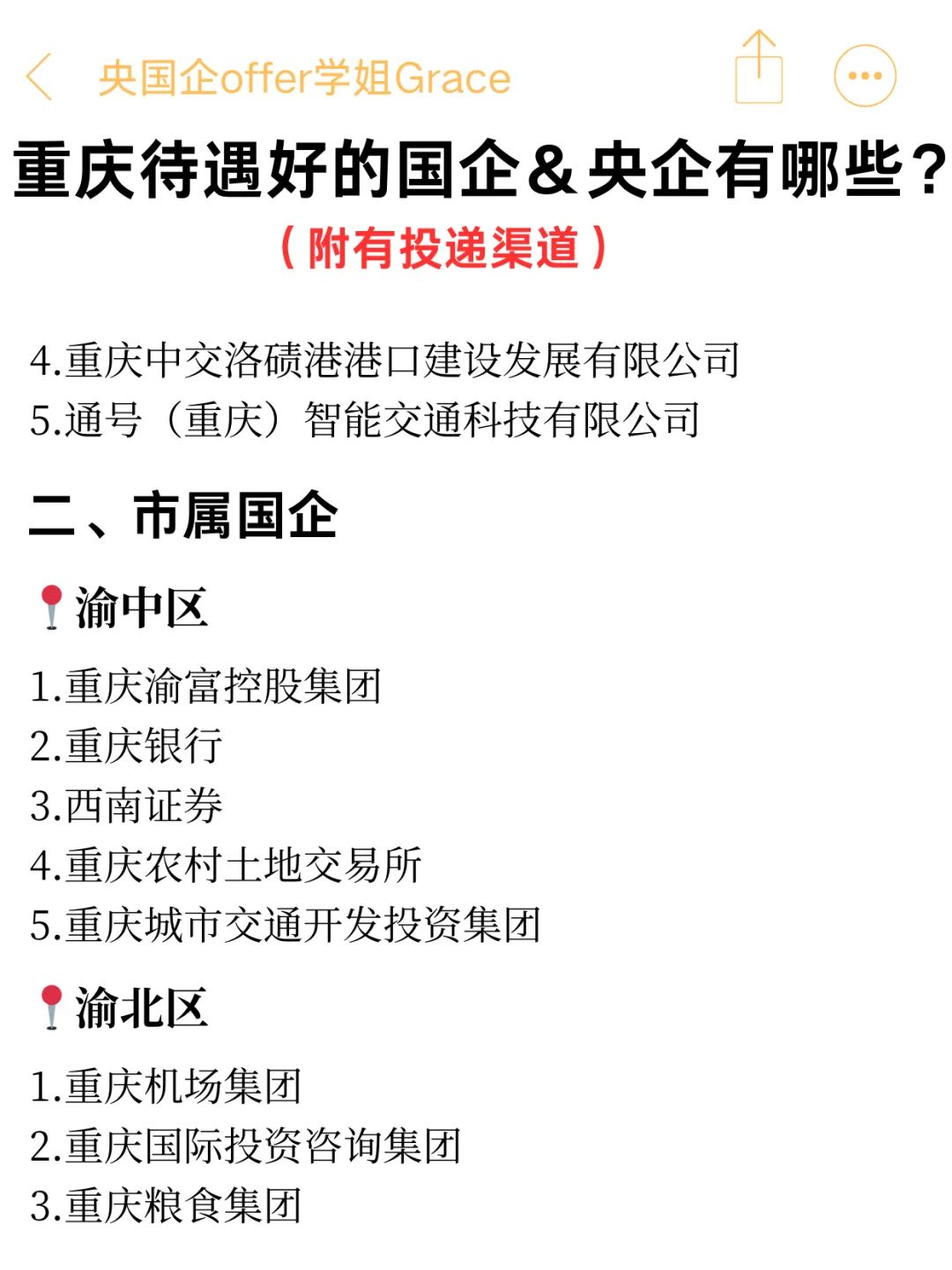 不演了！重庆居然有这么多待遇好的央国企