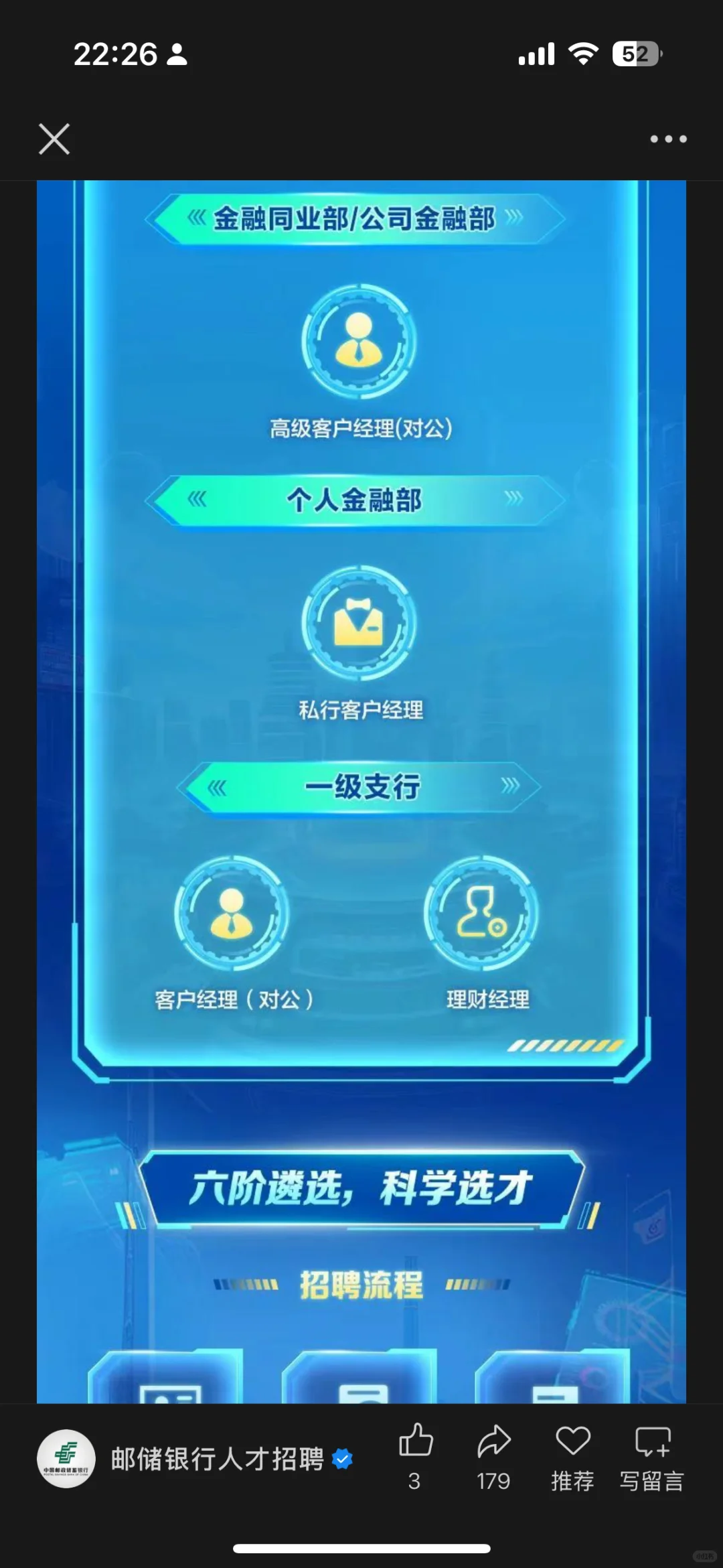 中国邮政储蓄银行北京分行2025社招