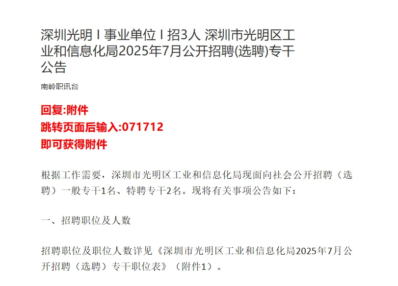 深圳光明 I 事业单位 I 招3人