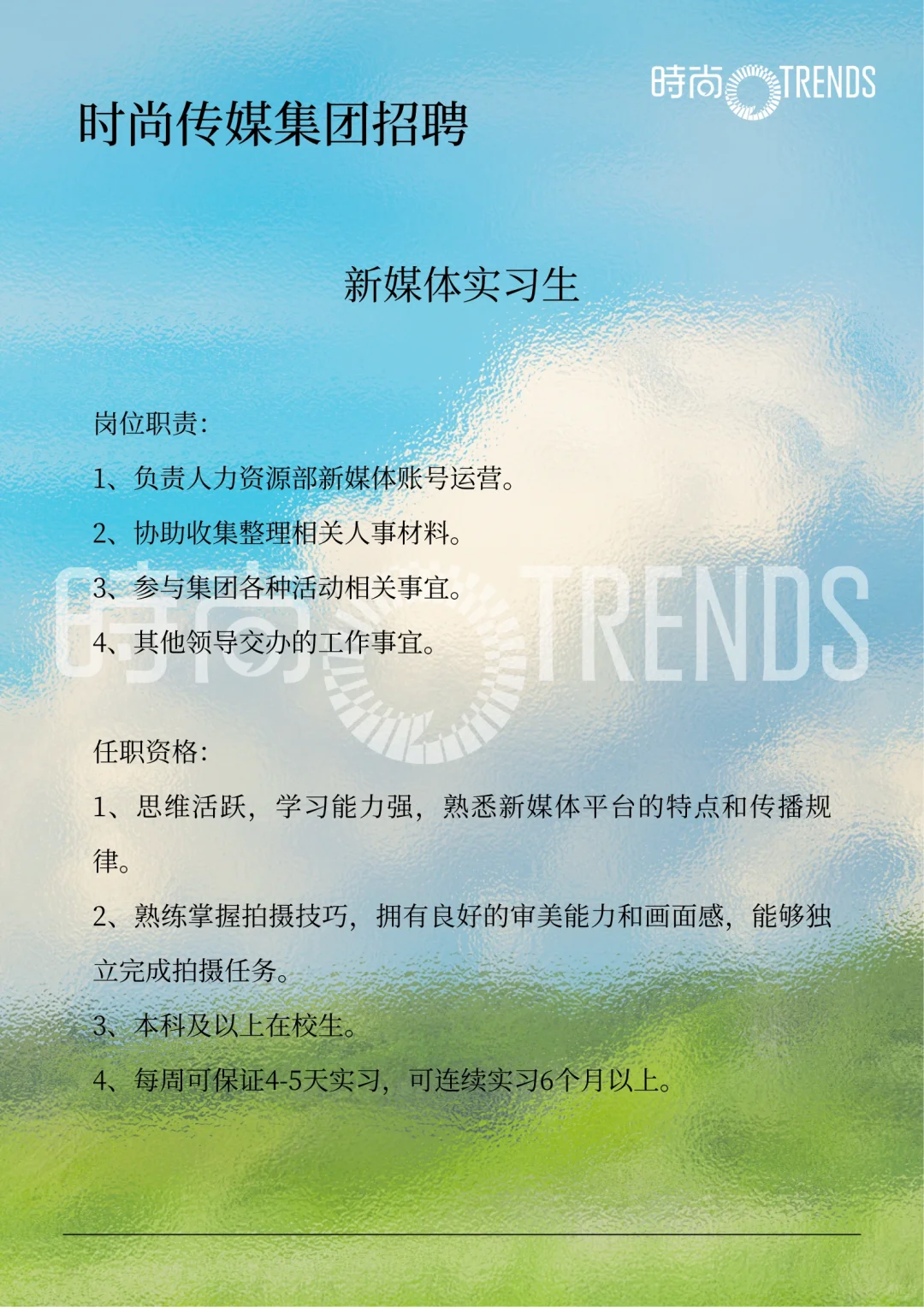 招聘｜《时尚芭莎》正式岗位；各部门实习生等…