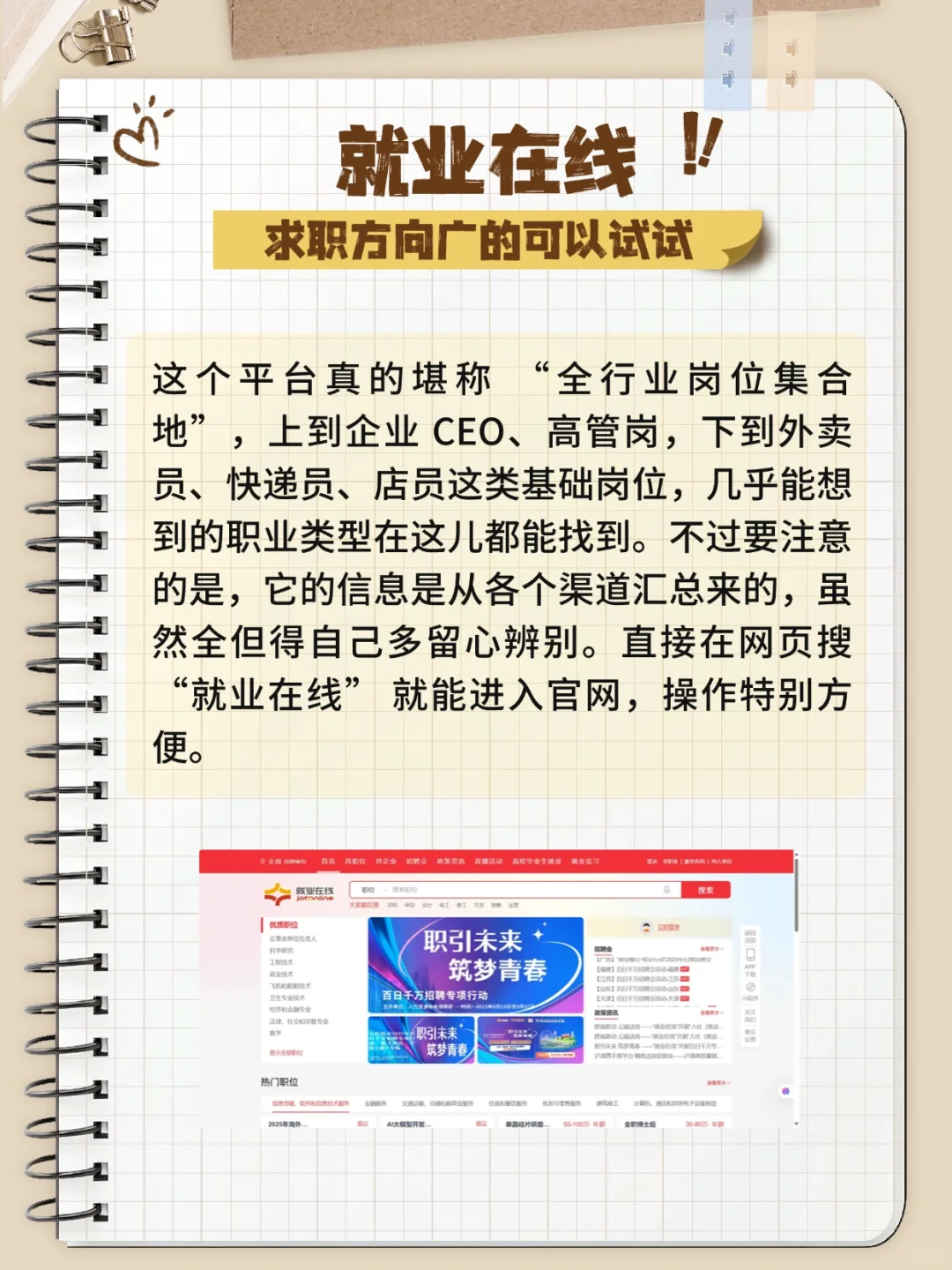 找双休高薪好工作，这些平台比BOSS好用