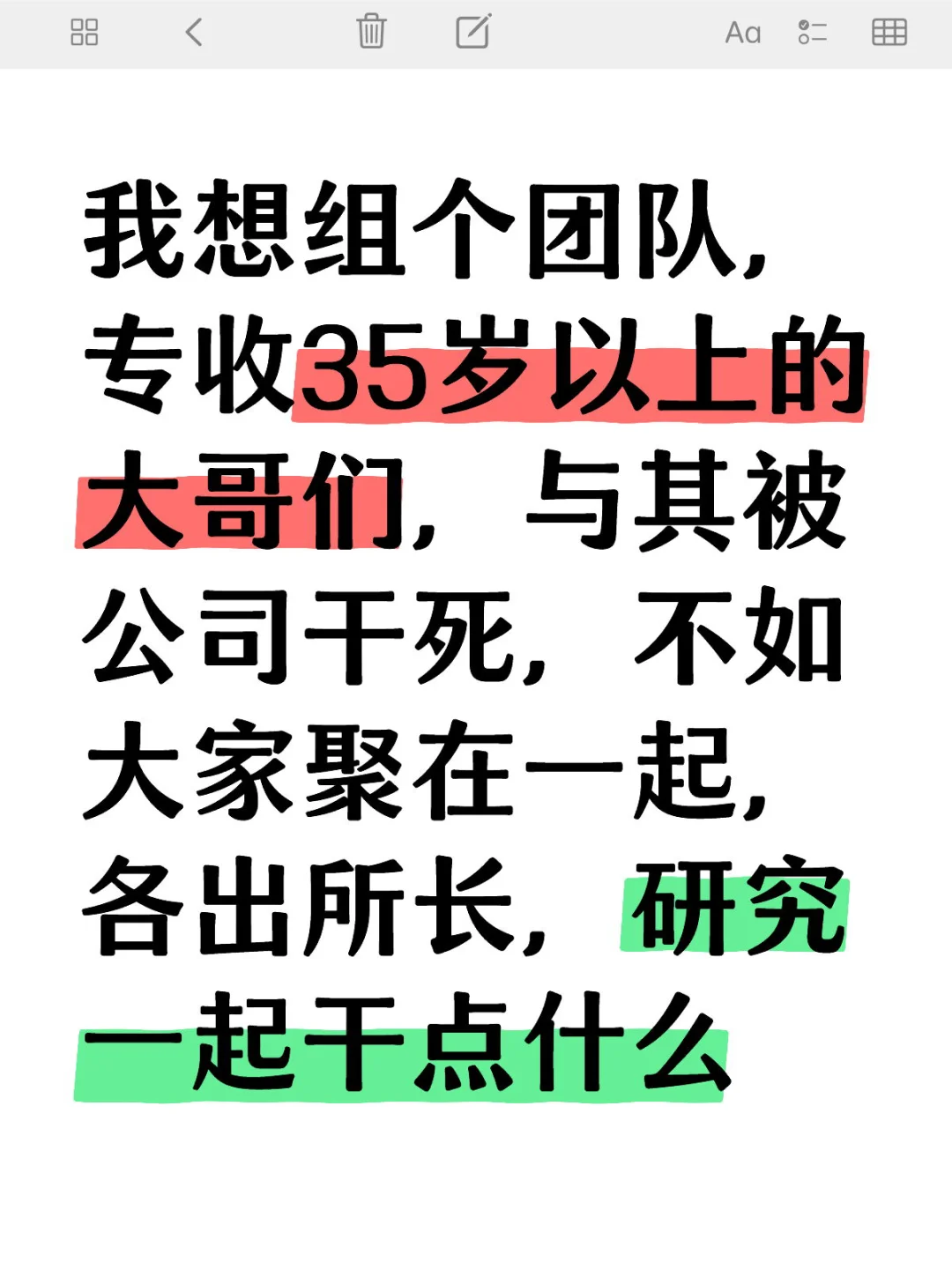 我想搞个公司，专招35+的大哥们