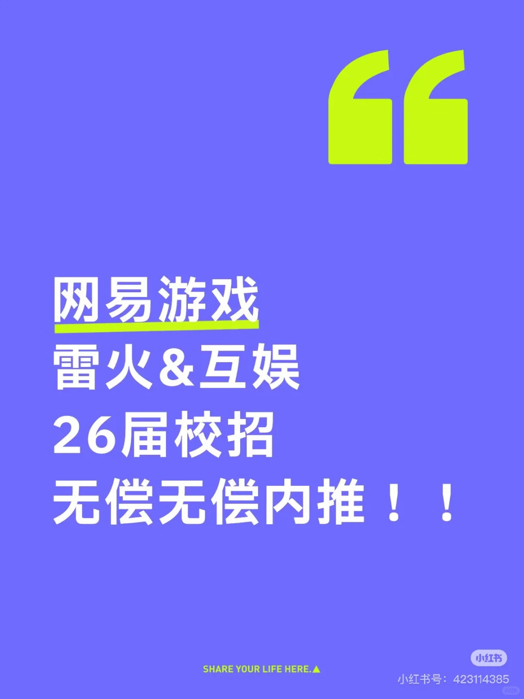 🔥网易游戏雷火🔥26届校招 无偿无偿内推！！