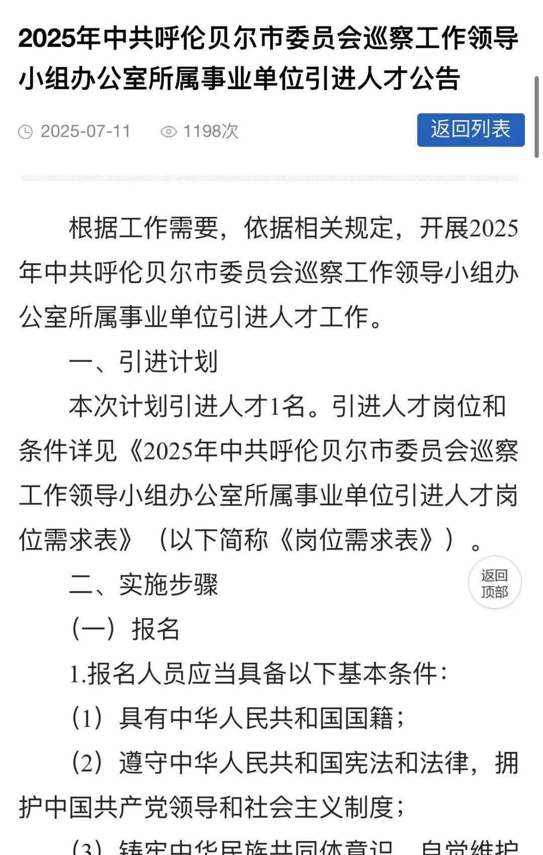 事业编制！市委员会领导小组办公室人才引进