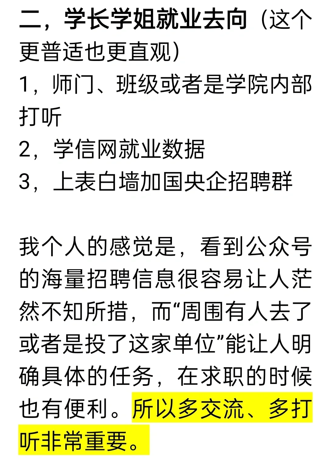 国企投递血泪经验分享