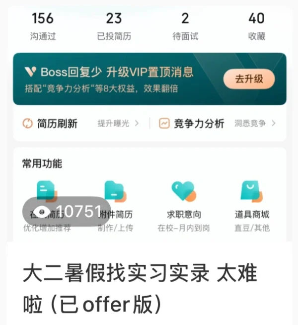 被一万人看过找实习帖面试经验来啦！