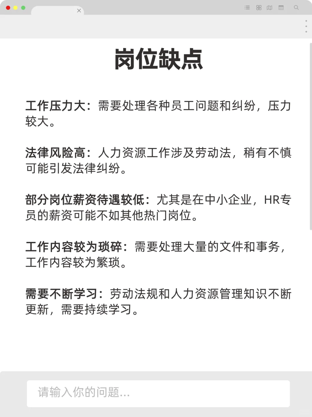 每天认识一个热门岗位【人力资源HR】