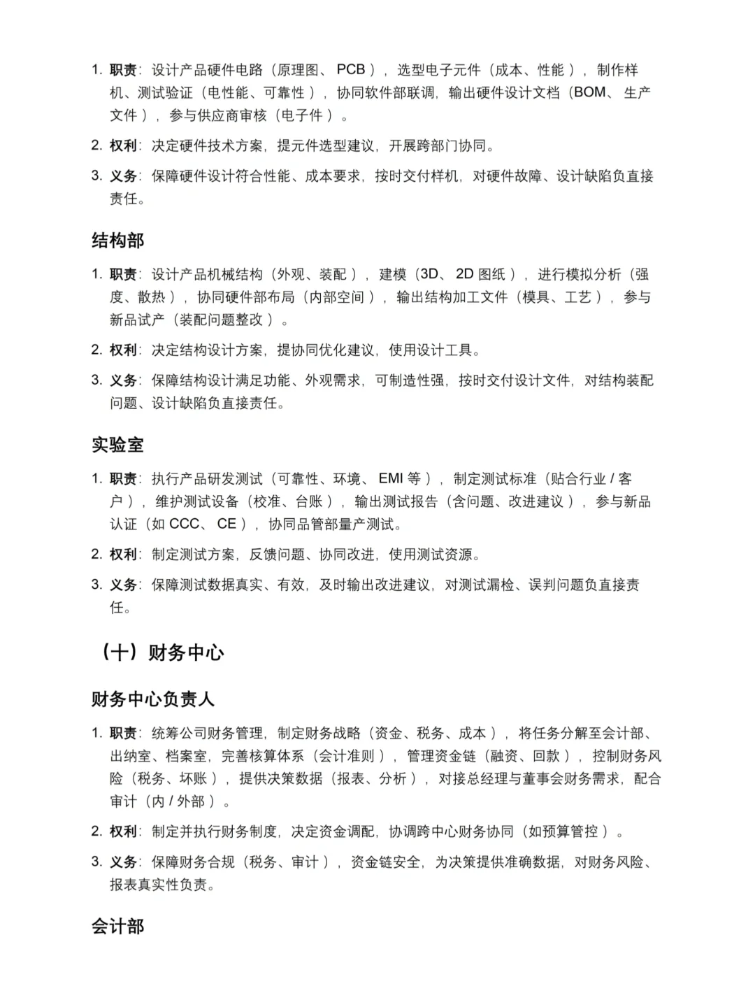 超详细公司组织架构分析（9页）✔️