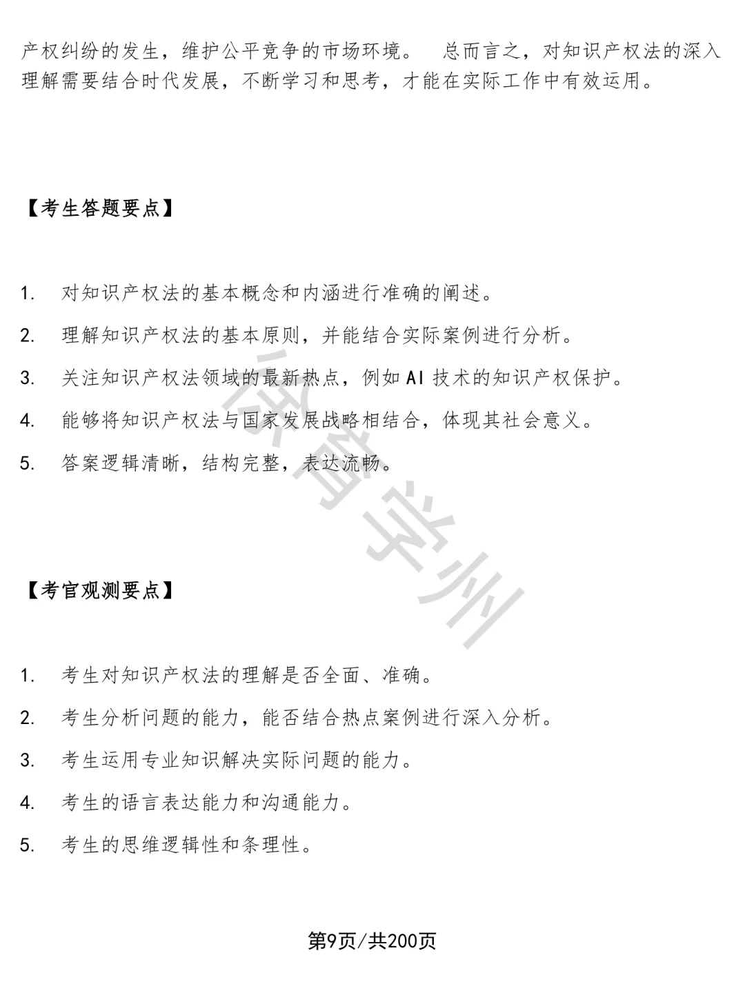 知识产权_专利顾问_代理人