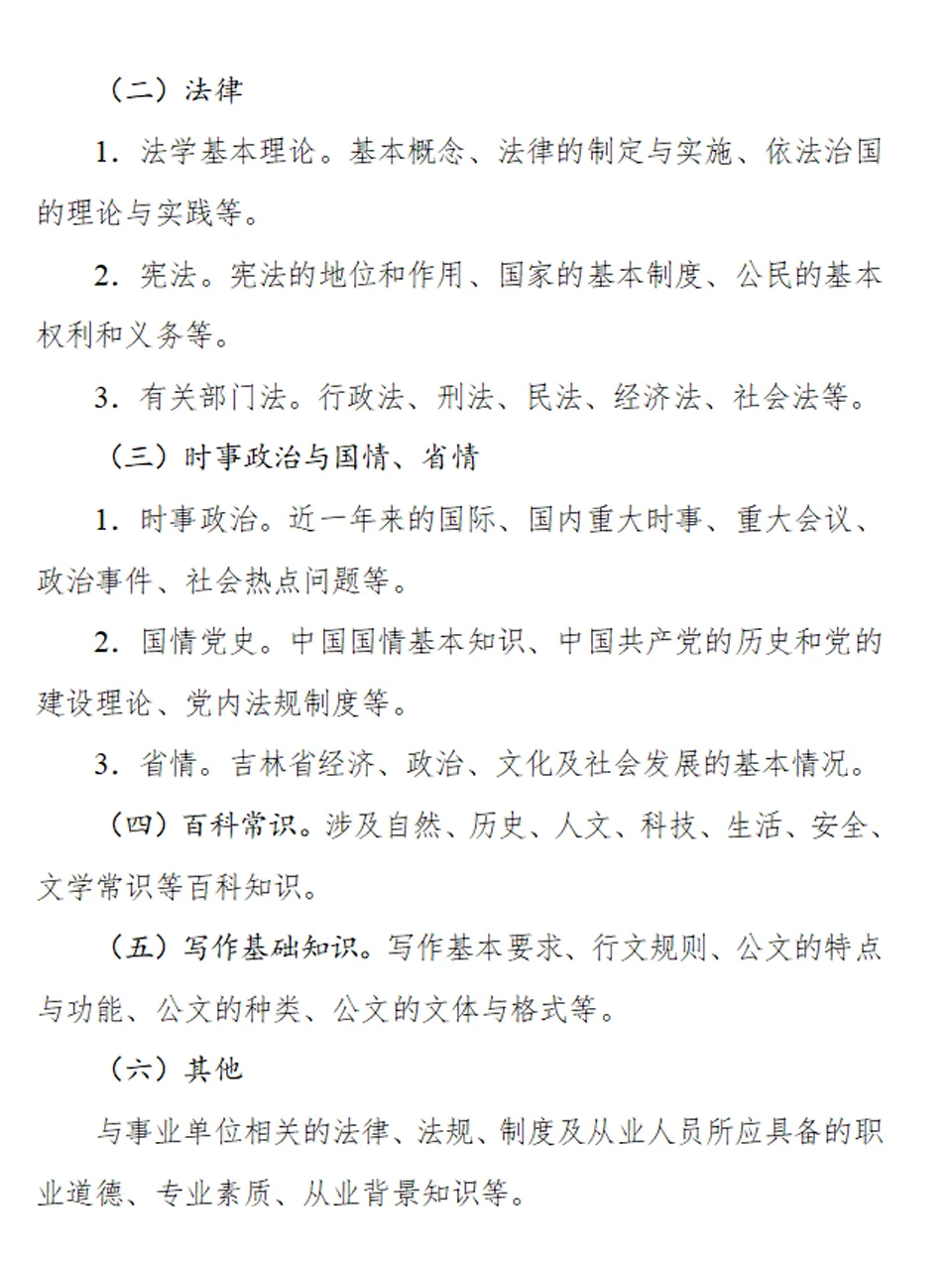 吉林白城市引进199人，附考试大纲