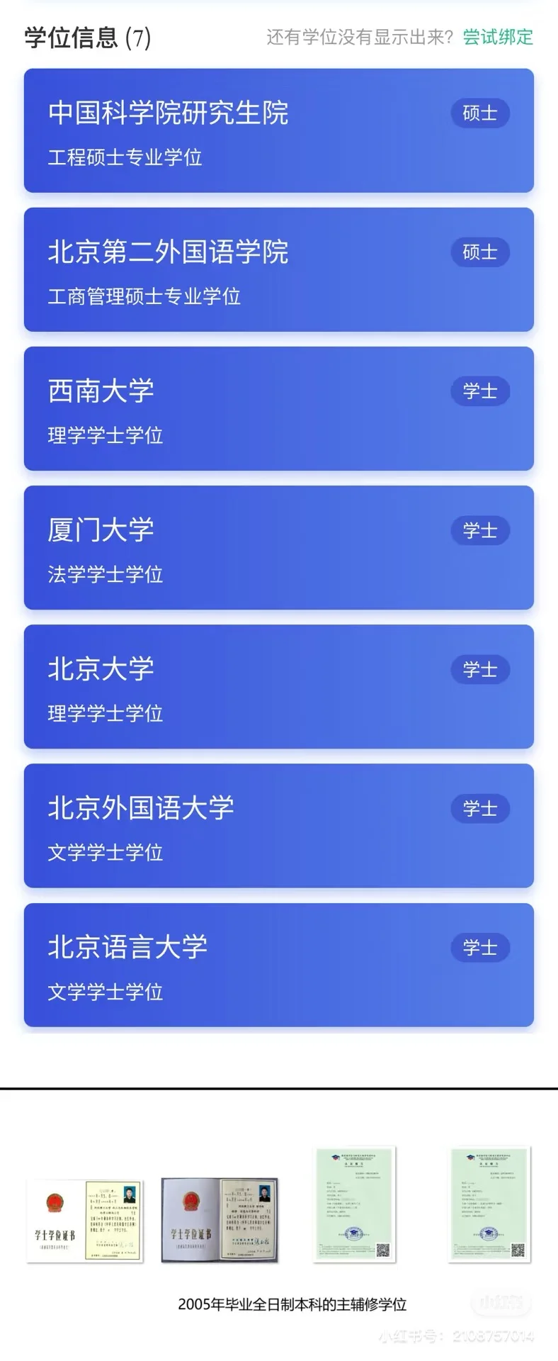 9个学位