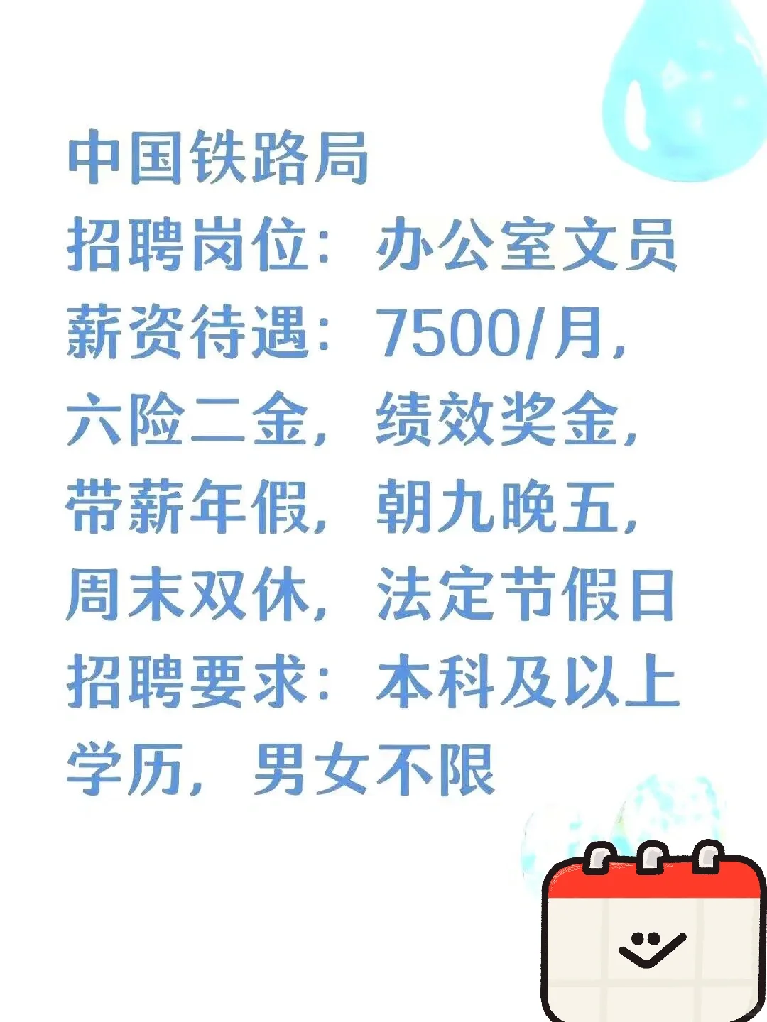七月份有要来中国铁路局的吗？ 中国铁路局