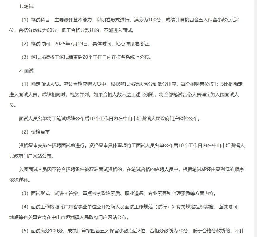 中山坦洲镇招聘编制教师，不限应往届！