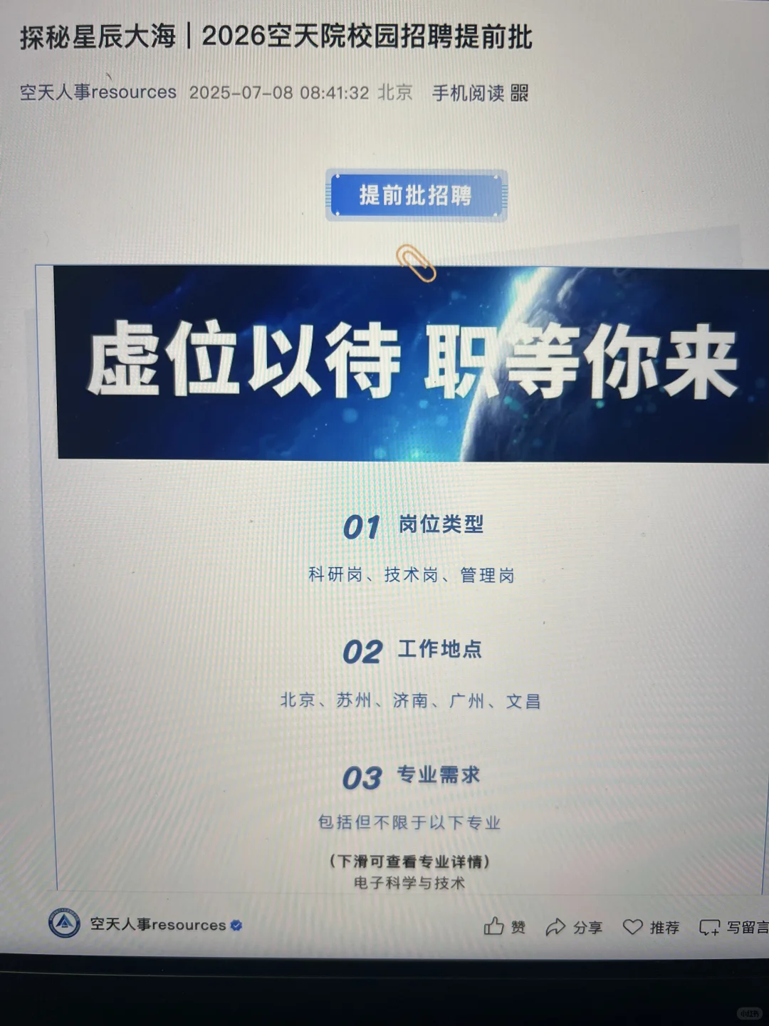 26届秋招国企爆发了？