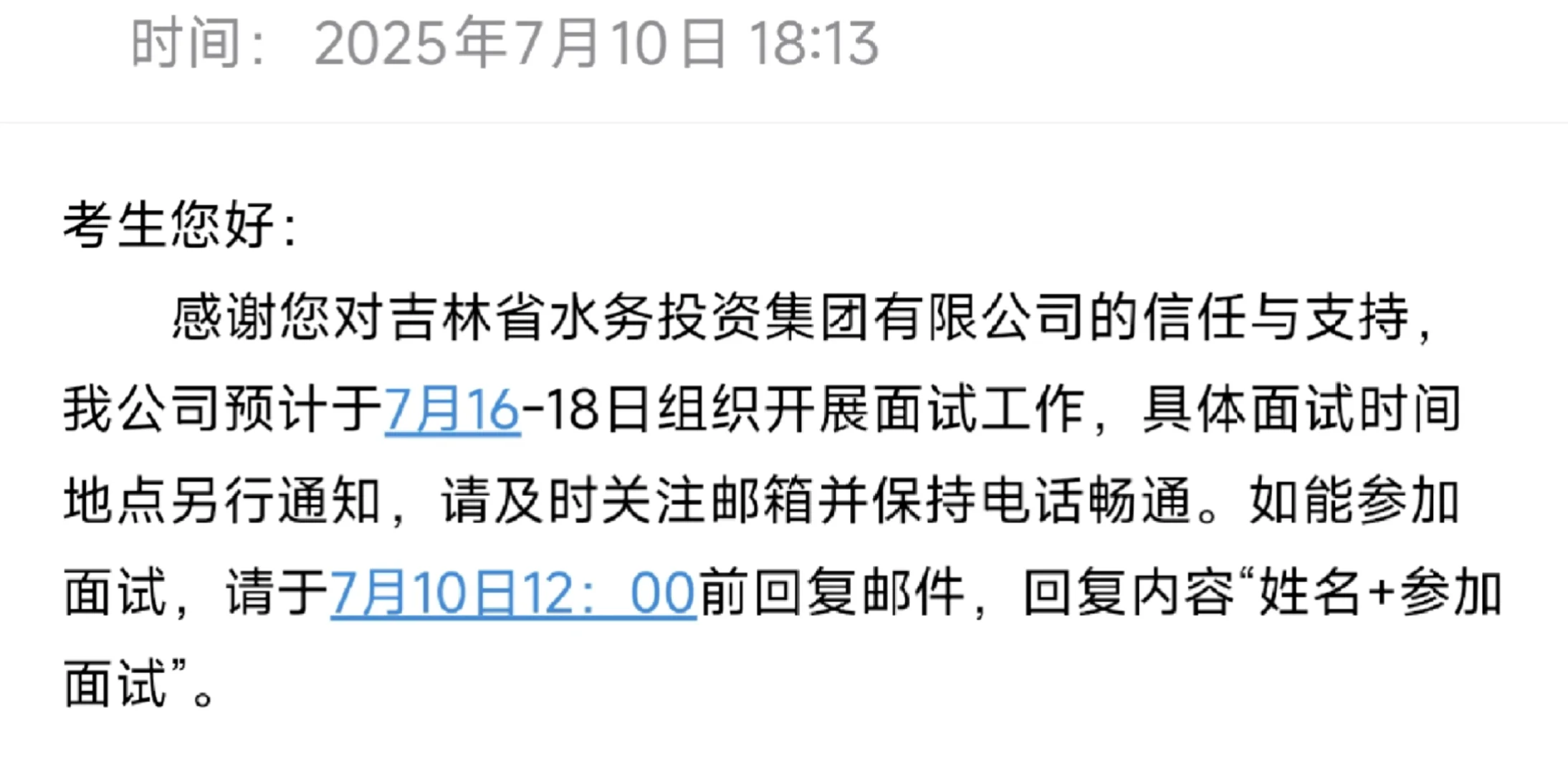 吉林水务投资集团组团引才
