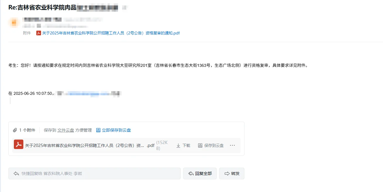 吉林省农科院