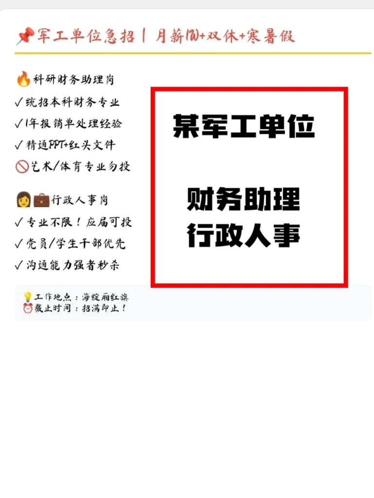 宝子们！马上面试了，不要错过，去投递呗