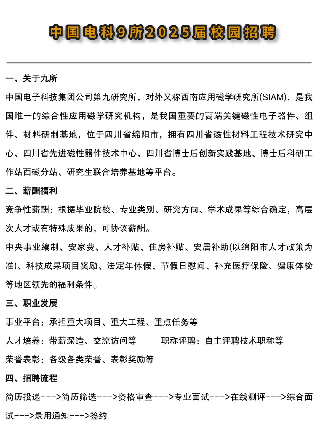 💥央企 | 校招 中国电科9所2025校园招聘