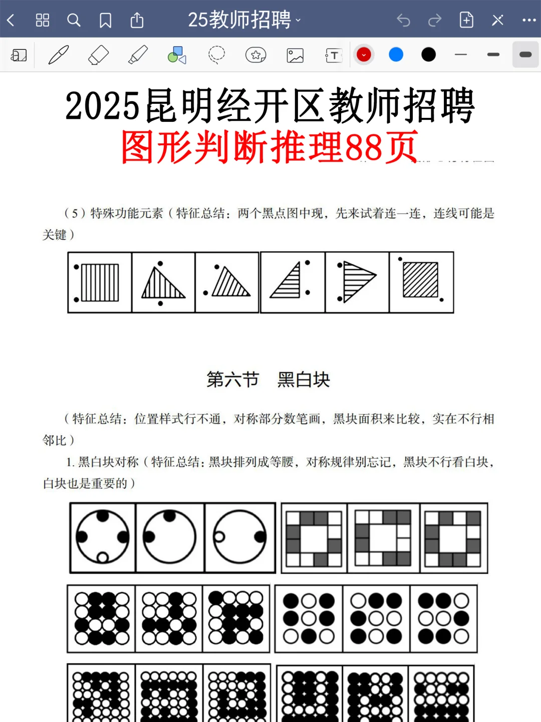 8.2昆明经开区教师编就这8页纸，熬夜背吧