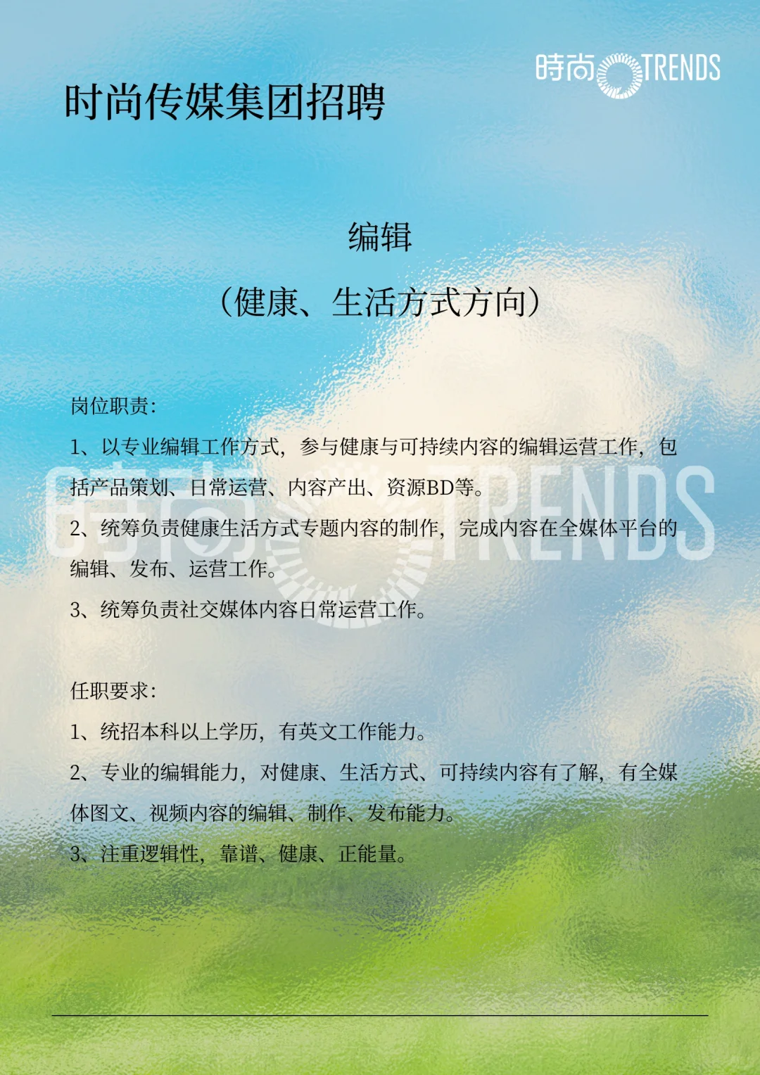 招聘｜《时尚芭莎》正式岗位；各部门实习生等…