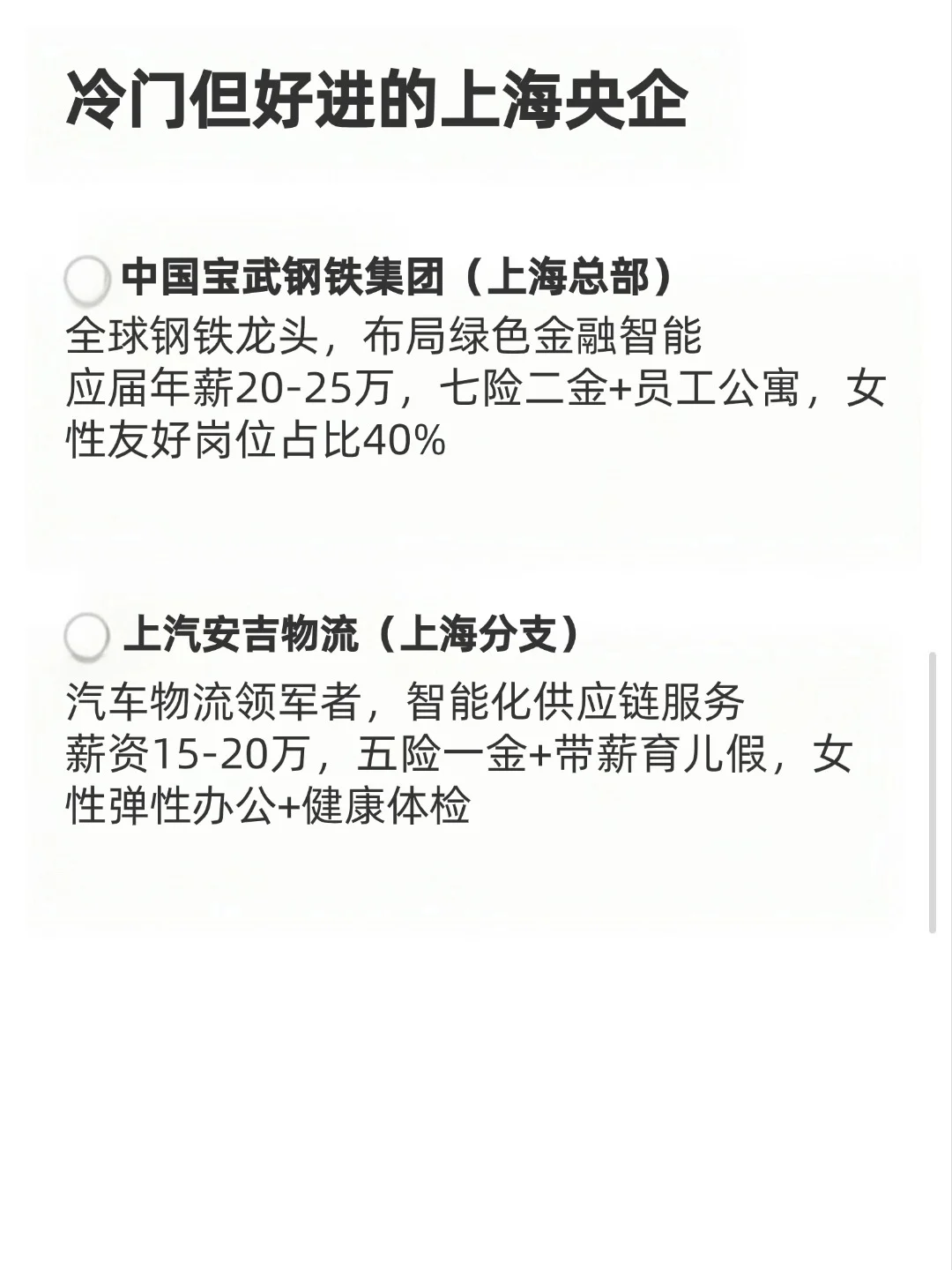 早10年知道这些央企，谁还去大厂当韭菜啊！