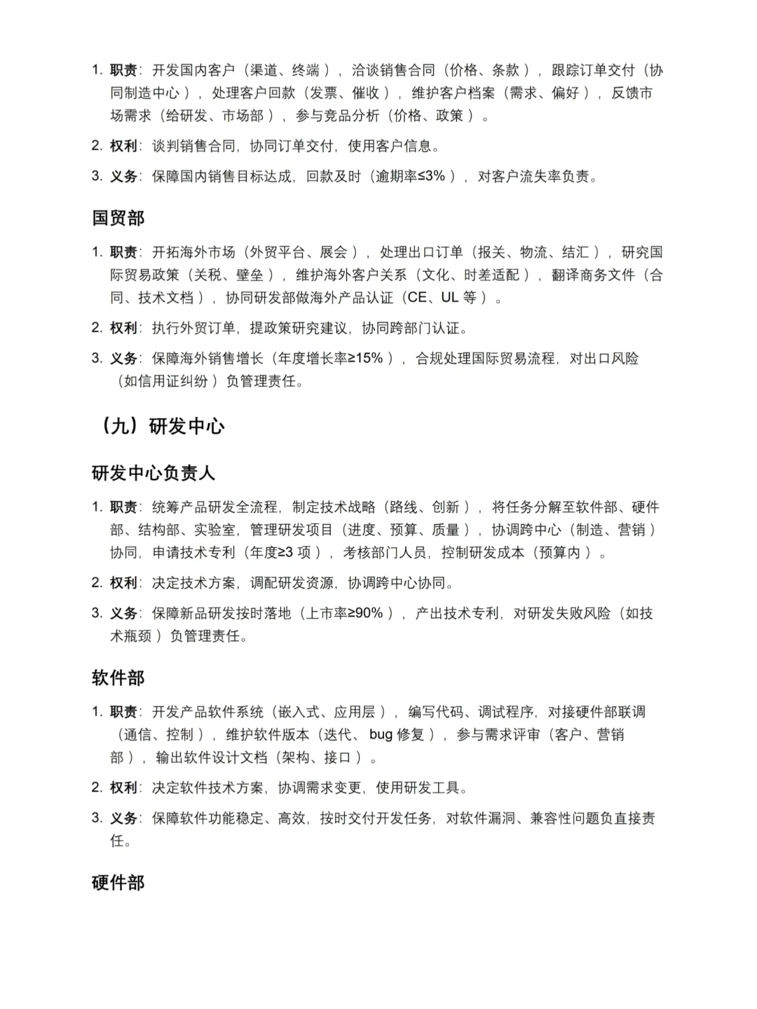 超详细公司组织架构分析（9页）✔️