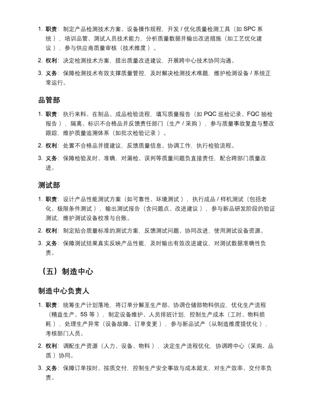 超详细公司组织架构分析（9页）✔️