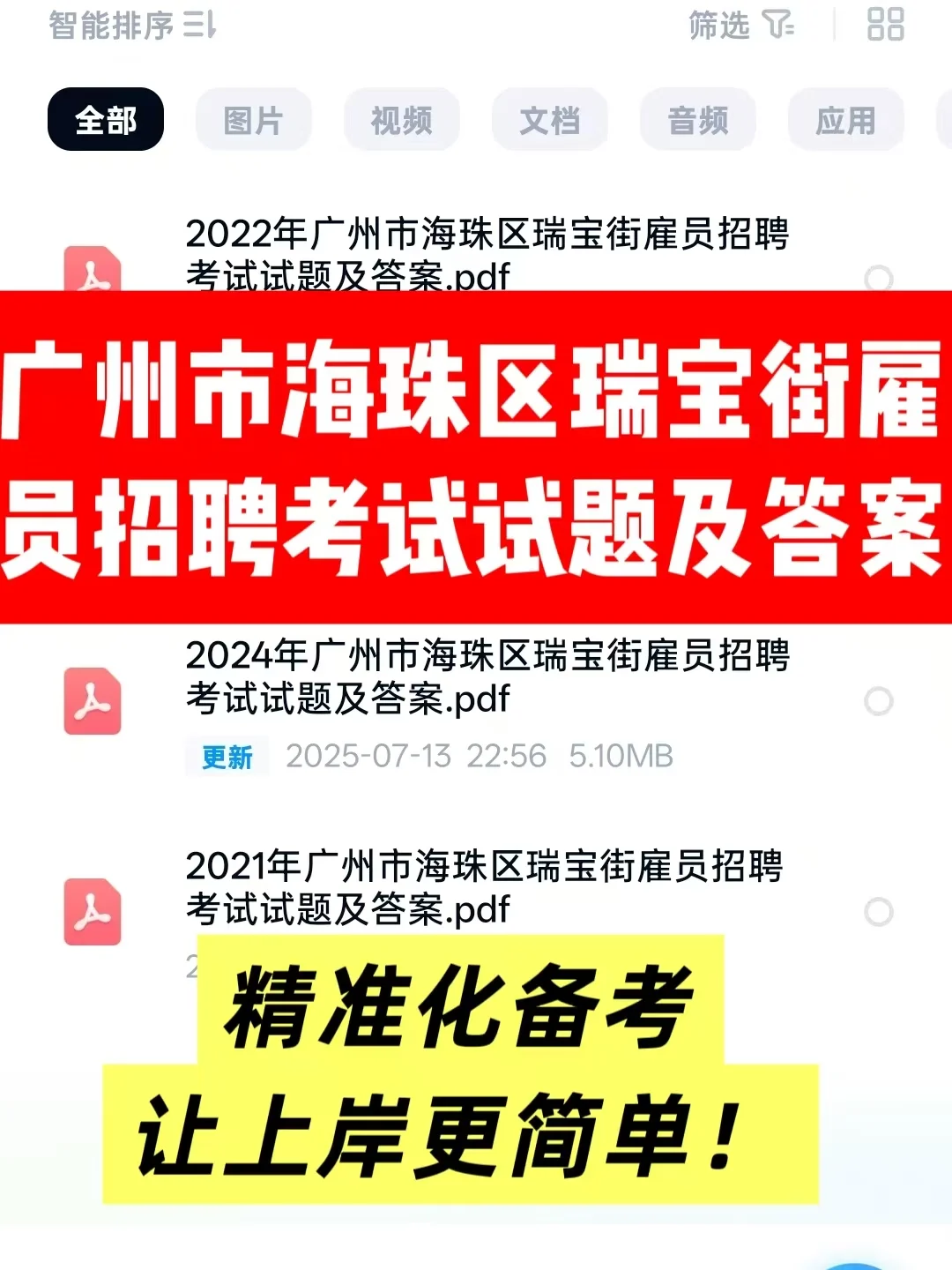 招11名❗️广州市海珠区瑞宝街道招聘雇员❗
