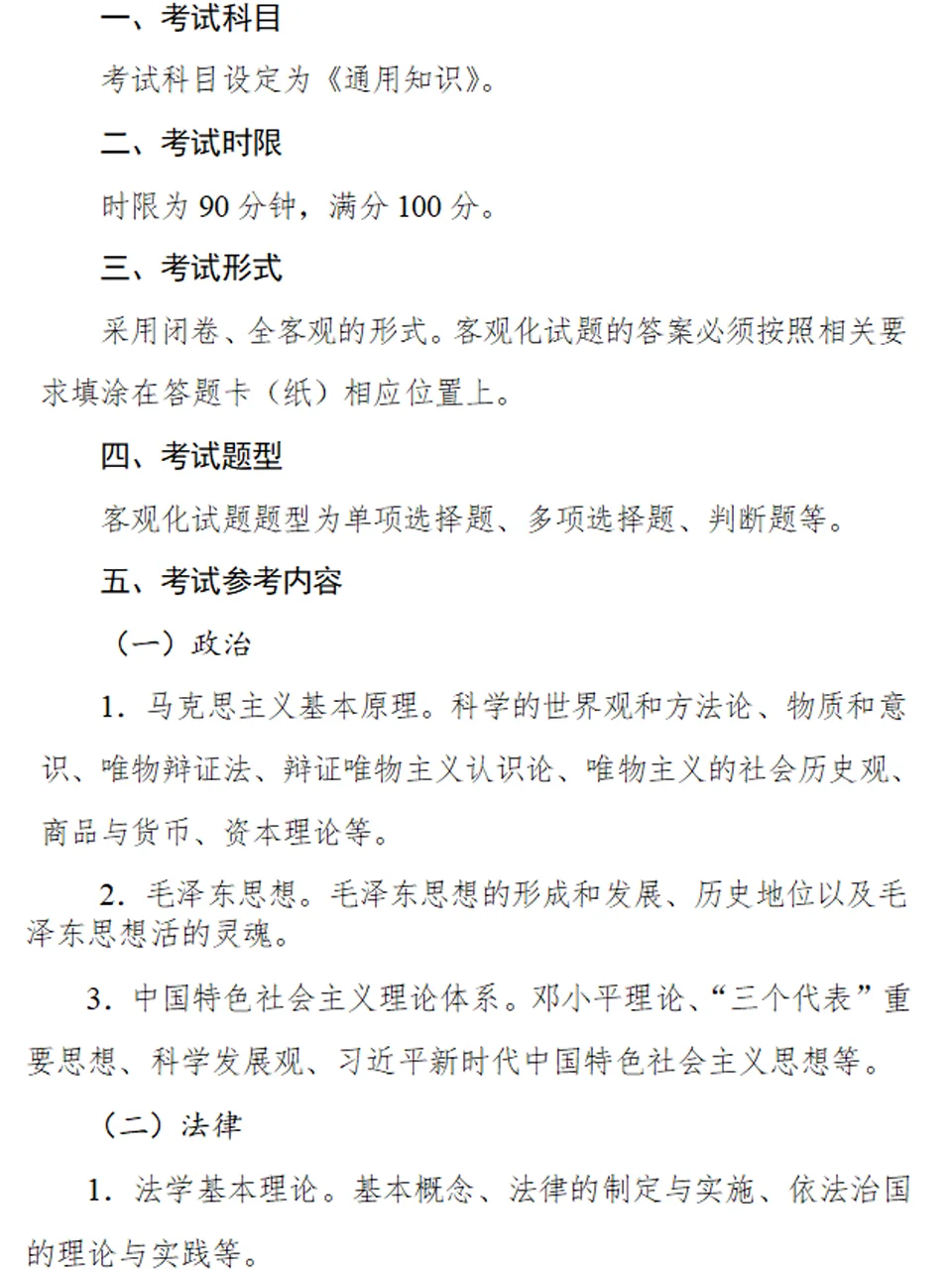 吉林白城市引进199人，附考试大纲