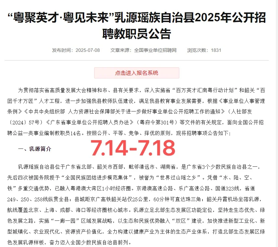 编制‼️韶关市乳源瑶族自治县招聘教师公告