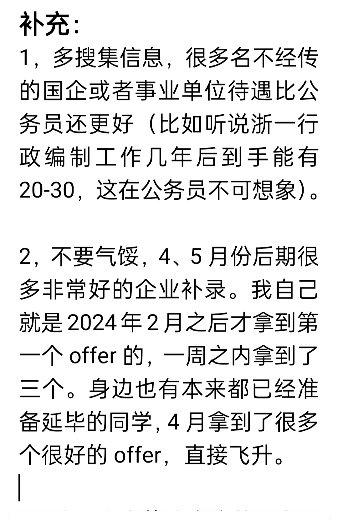 国企投递血泪经验分享