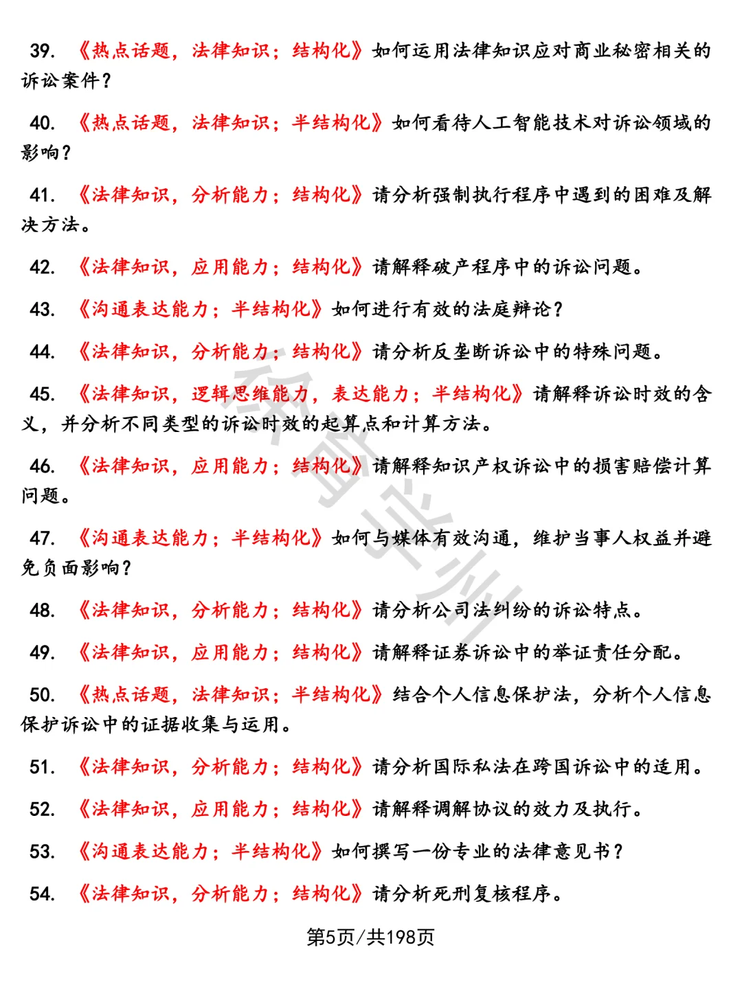 诉讼律师