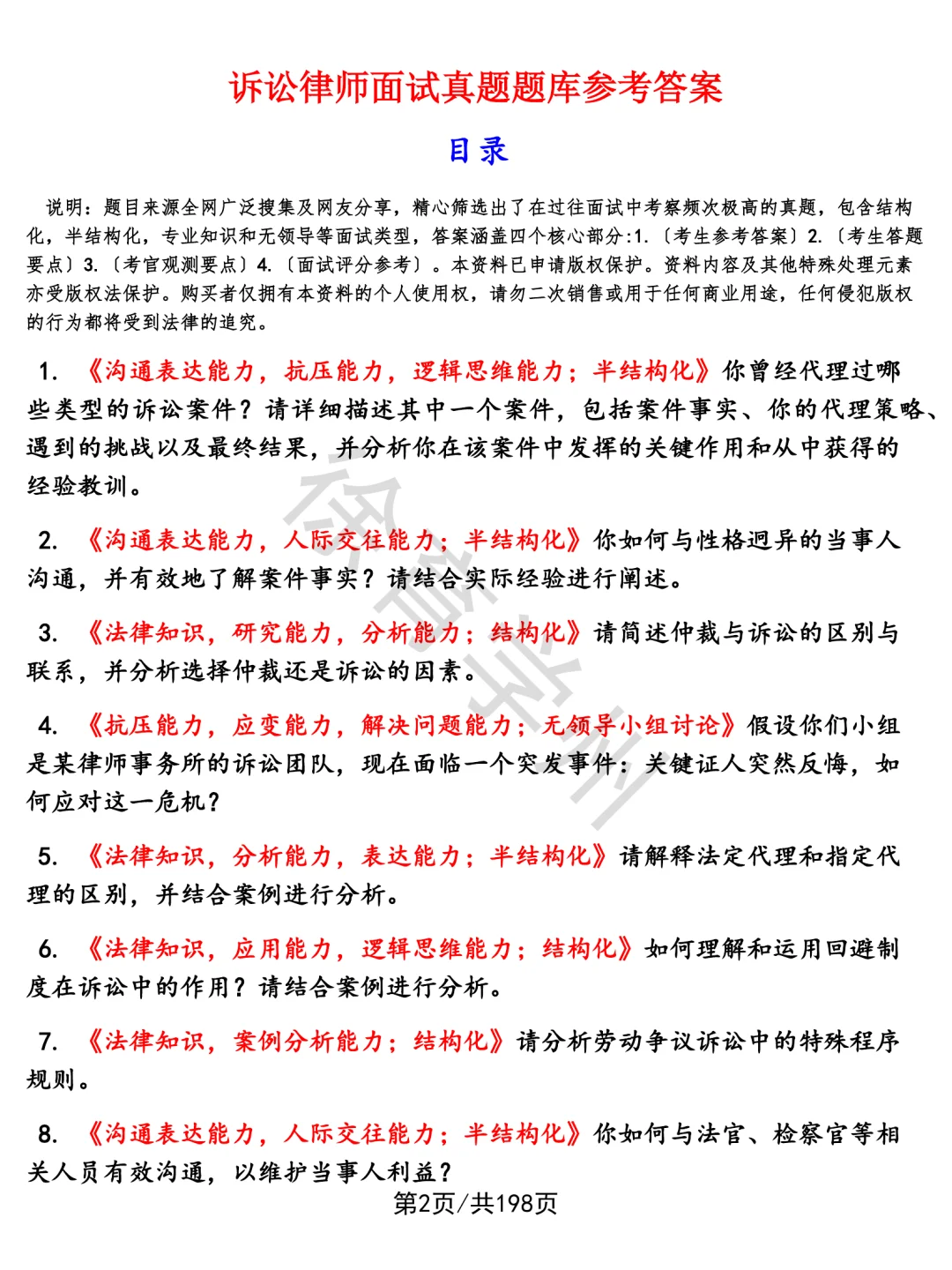 诉讼律师