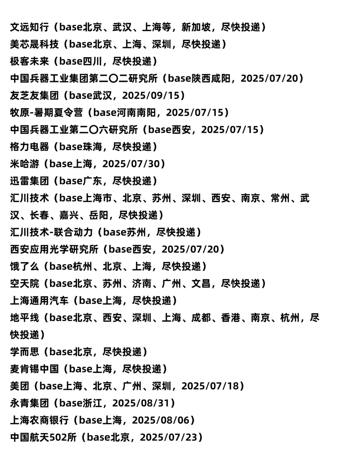 秋招截止好快……