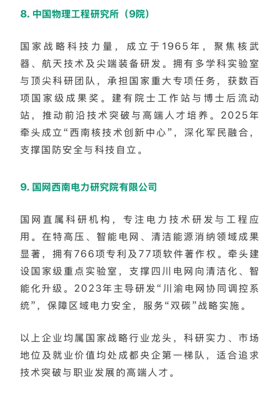 成都第一梯队央企🌈🐮🔥