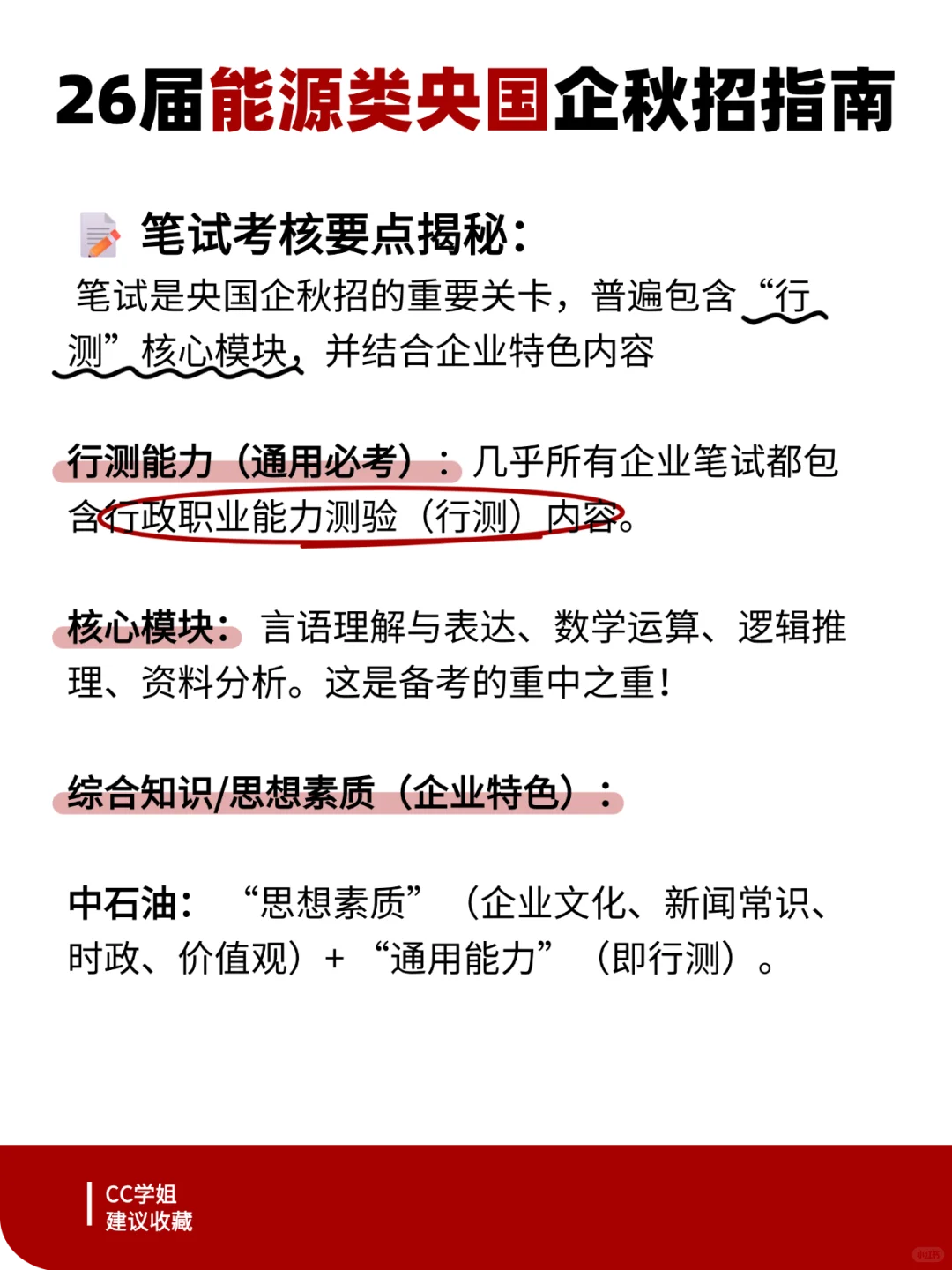 26届能源央国企秋招指南