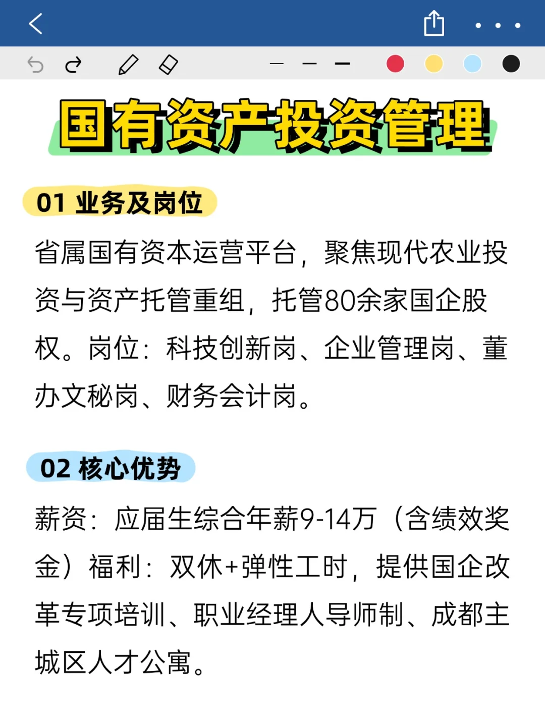💦冷门但双休不加班的央国企——四川