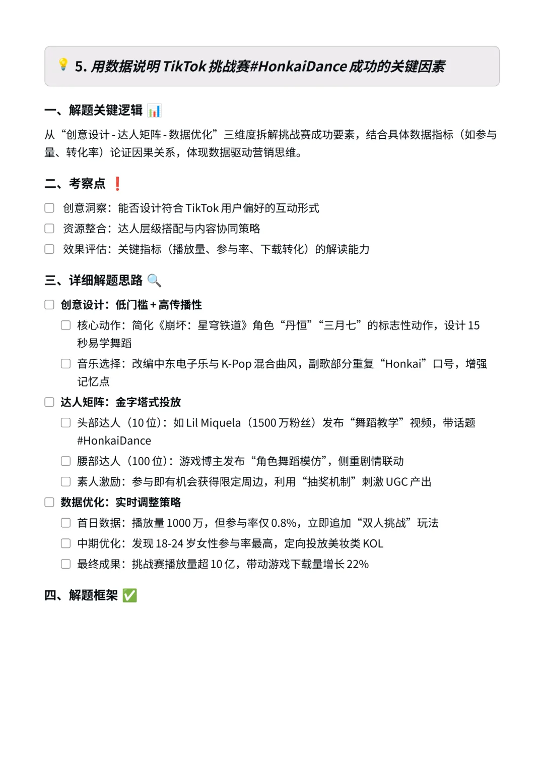 米哈游｜国际化市场品牌岗面经✅