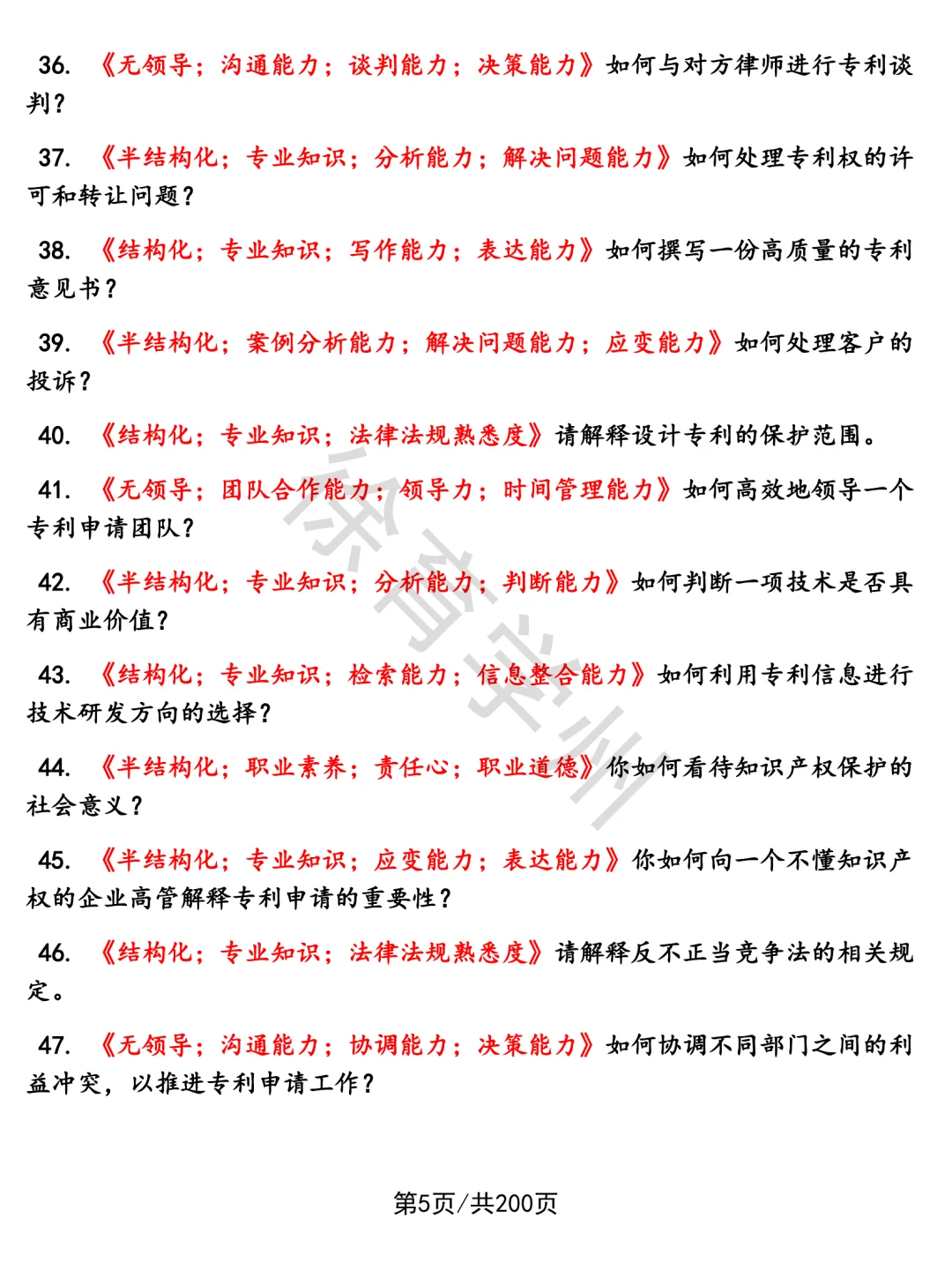 知识产权_专利顾问_代理人