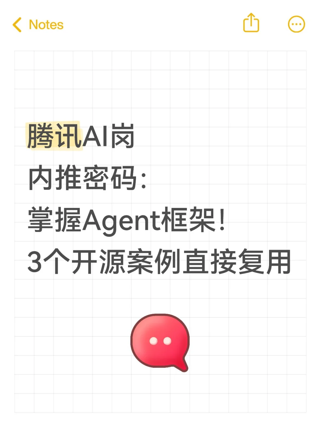 腾讯AI岗内推密码：掌握Agent框架！