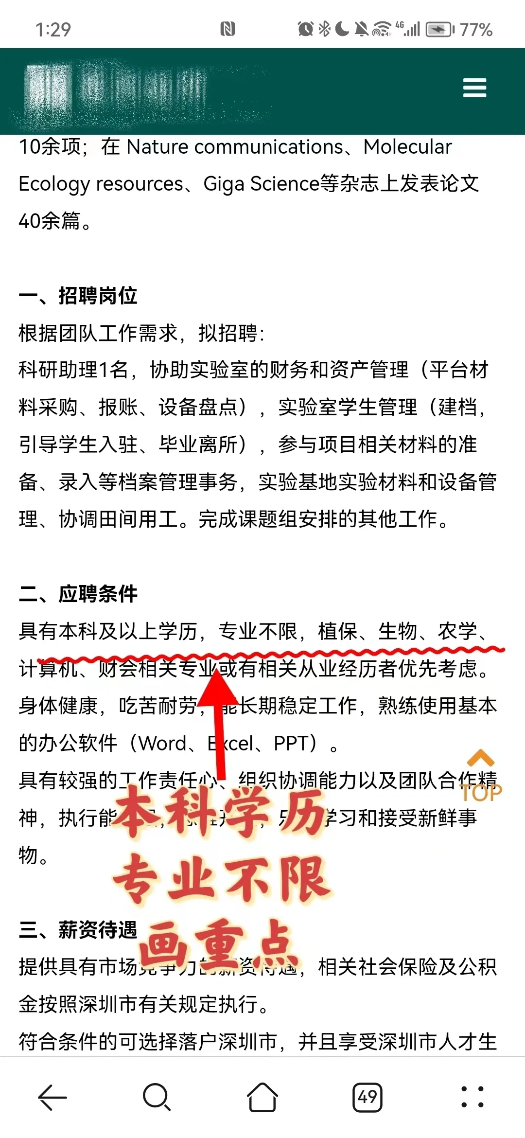干货|高薪科研助理岗位