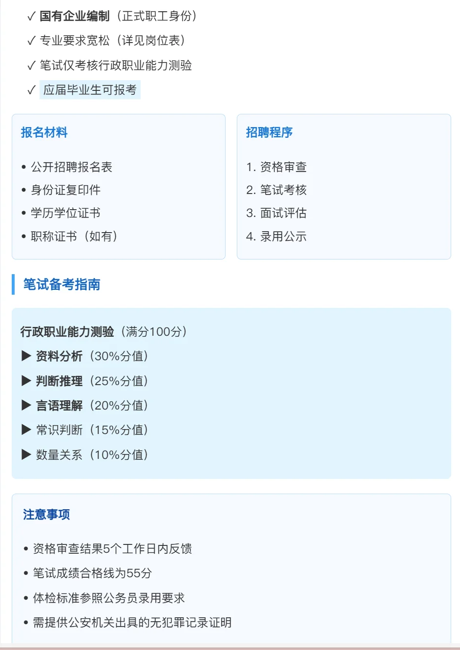 福清市6个编制岗！面试通过直接签