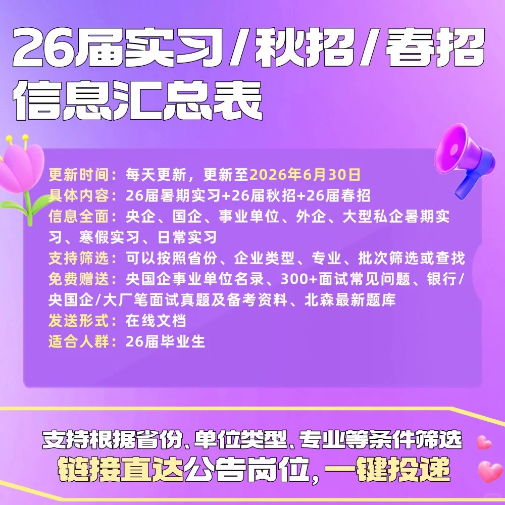 26届人工智能秋招提前批和暑期实习已开启！